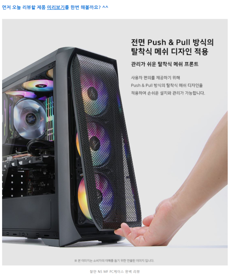  가성비 갑! - 잘만 N5 MF 컴퓨터 케이스 추천!