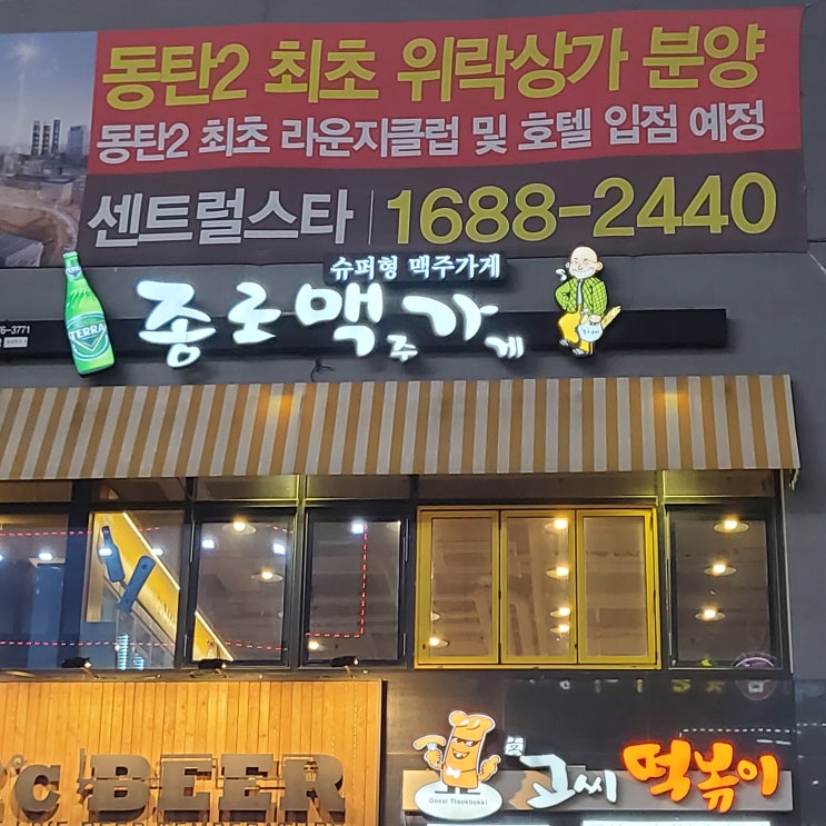  시원한 주류들을 내 마음대로 골라 먹을 수 있는 종로맥가 동탄역점