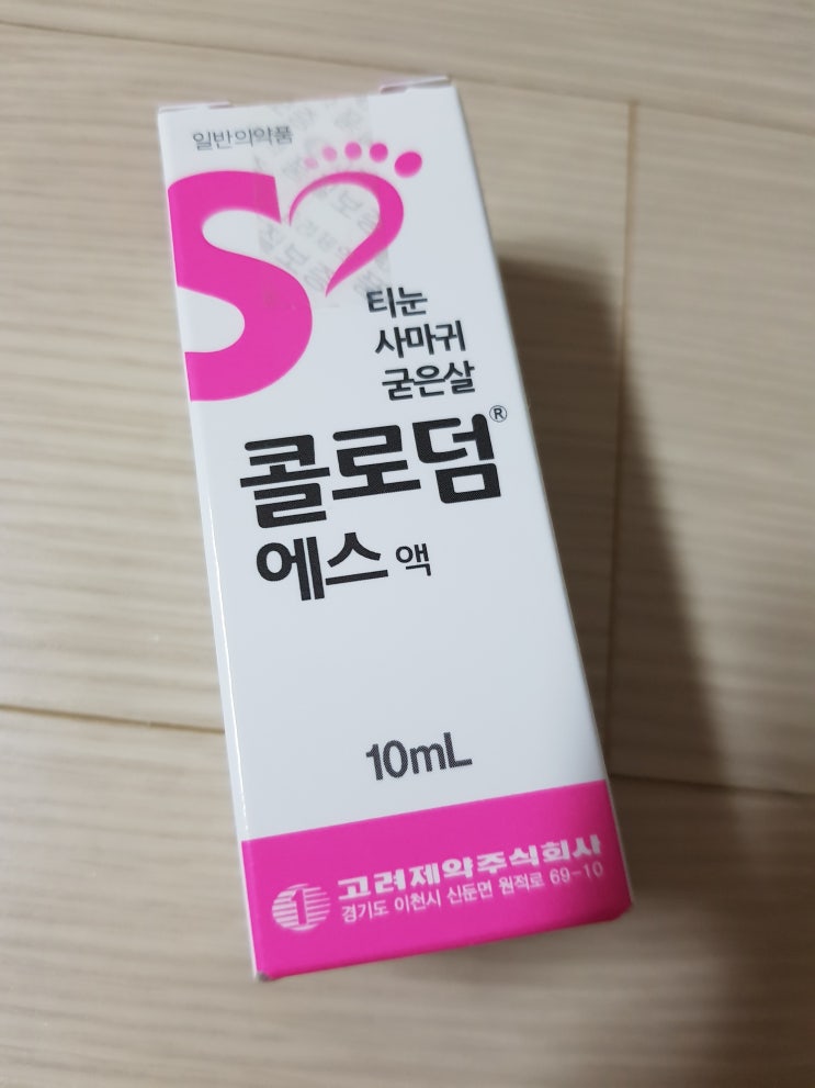  발티눈굳은살 3일제거 콜로덤에스액 바르는티눈약