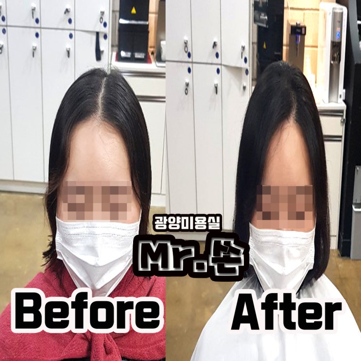 십수년만에 단발컷을 했는데 길들여진 가르마때문에 고민이신분들 ! ! ! 광양미용실 링거펌전문점 미스터쏜