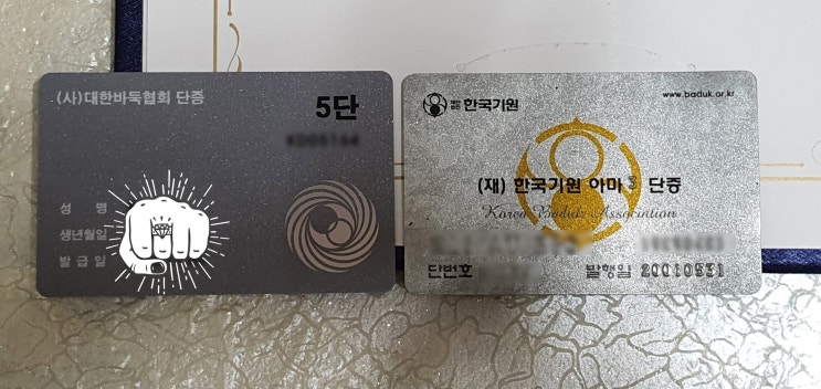  아마5단증 수령 언박싱 후기 입니다