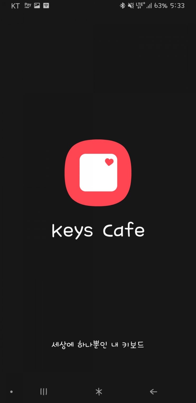 갤럭시 키보드에 갬성 추가!keys cafe(키즈카페) 적용 리뷰