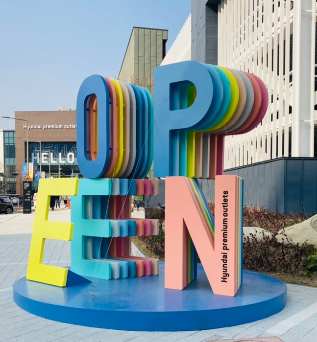 남양주 현대프리미엄아울렛 스페이스원 다산점 오픈 및 이벤트