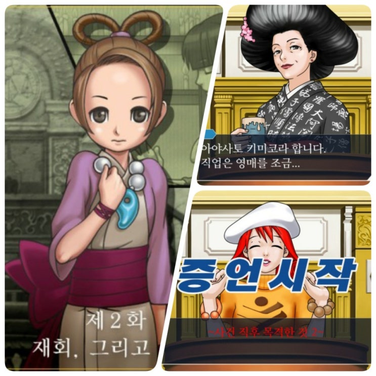  [역전재판2 공략] ep2. 재회 그리고 역전(4) 3일차 법정편
