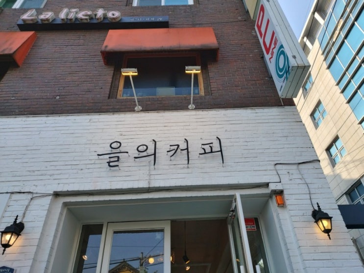  [용산-숙대]을의커피