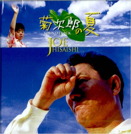  Joe Hisaishi - Summer (OST - Summer of kikujiro / 1999)