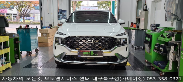  싼타페TM튜익스 사이드 스텝 장착전문점 오토앤서비스센터 대구북구점