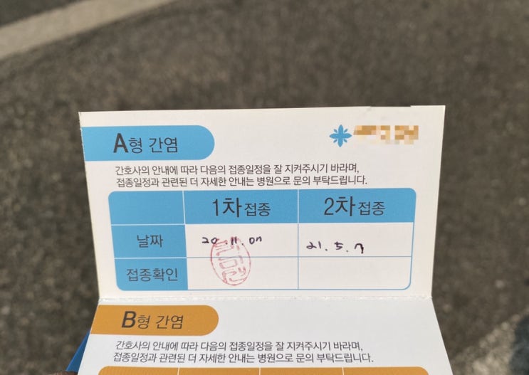  임신전 산전검사 독감 백신, A형 간염 예방접종 하고 온 날
