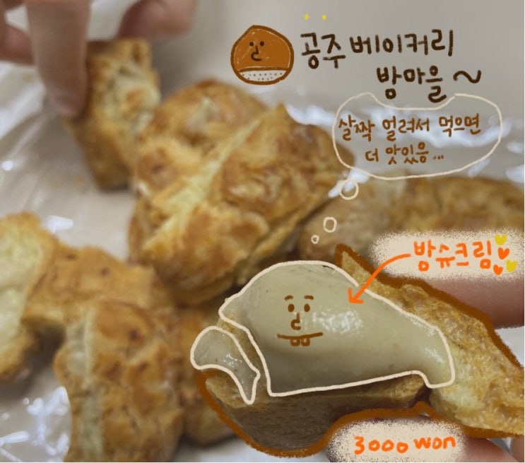  공주여행 기념품 _ 베이커리 밤마을