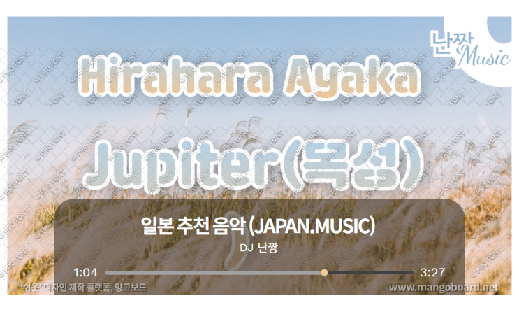 [일본노래추천]  Jupiter(목성) • 平原綾香(히라하라 아야카/Hirahara Ayaka)