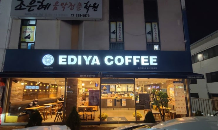  울산동구전하동카페 전하동카페/이디야커피