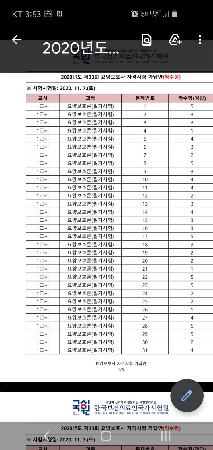 33회 요양보호사정답 짝수형 33회 요양보호사정답 짝수형