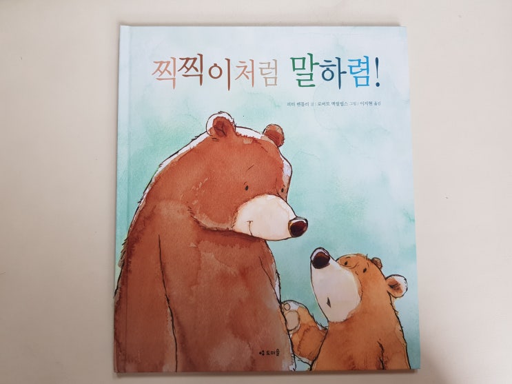  아빠의 재치 있고 멋진 인형극 '찍찍이처럼 말하렴!'