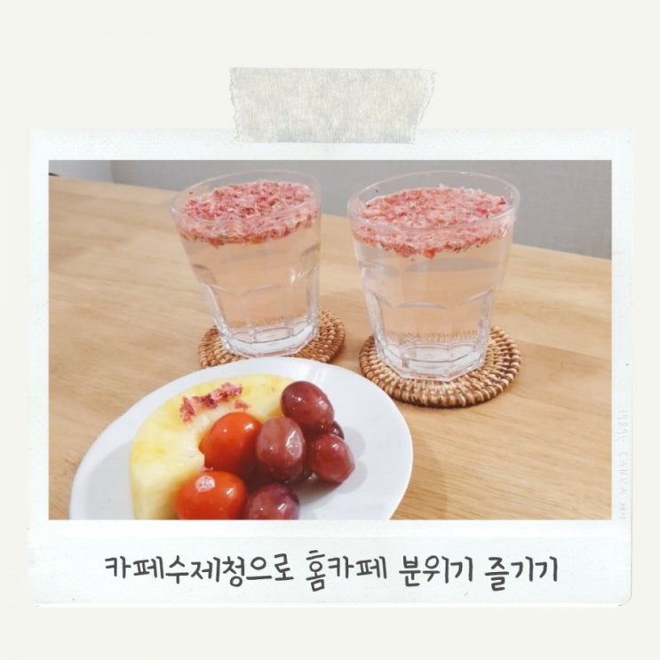 카페수제청 자르당블랑으로 홈카페 즐기기(+초간단 5분 뱅쇼만드는법) 카페수제청 자르당블랑으로 홈카페 즐기기(+초간단 5분 뱅쇼만드는법)