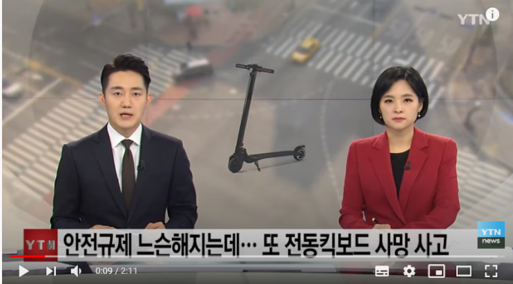 안전규제 느슨해지는데... 또 전동킥보드 사망 사고 / YTN 안전규제 느슨해지는데... 또 전동킥보드 사망 사고 / YTN