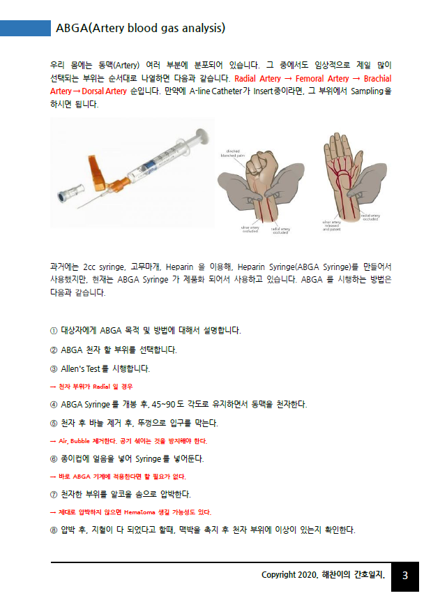 ABGA, abga, 동맥혈가스분석 목적, 해석, 검사방법 PDF : 네이버 블로그