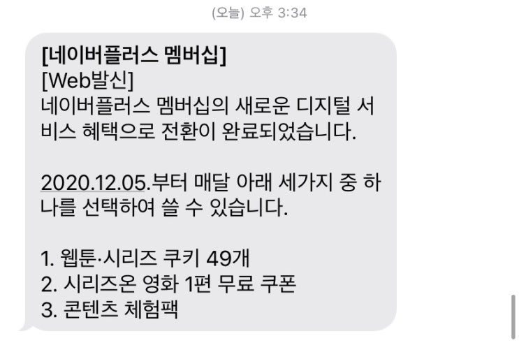 네이버플러스 멤버십 알뜰하게 써보기 + 5천원 쿠폰 네이버플러스 멤버십 알뜰하게 써보기 + 5천원 쿠폰