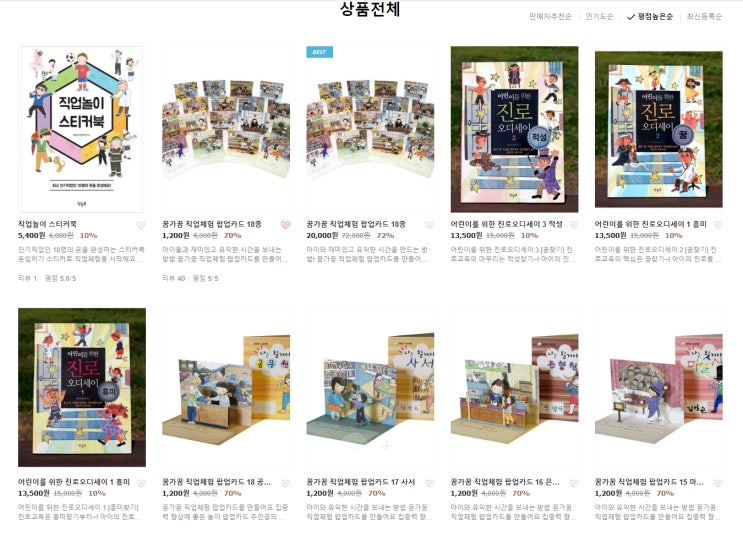  고객 타게팅 과정, 팝업카드와 스티커북
