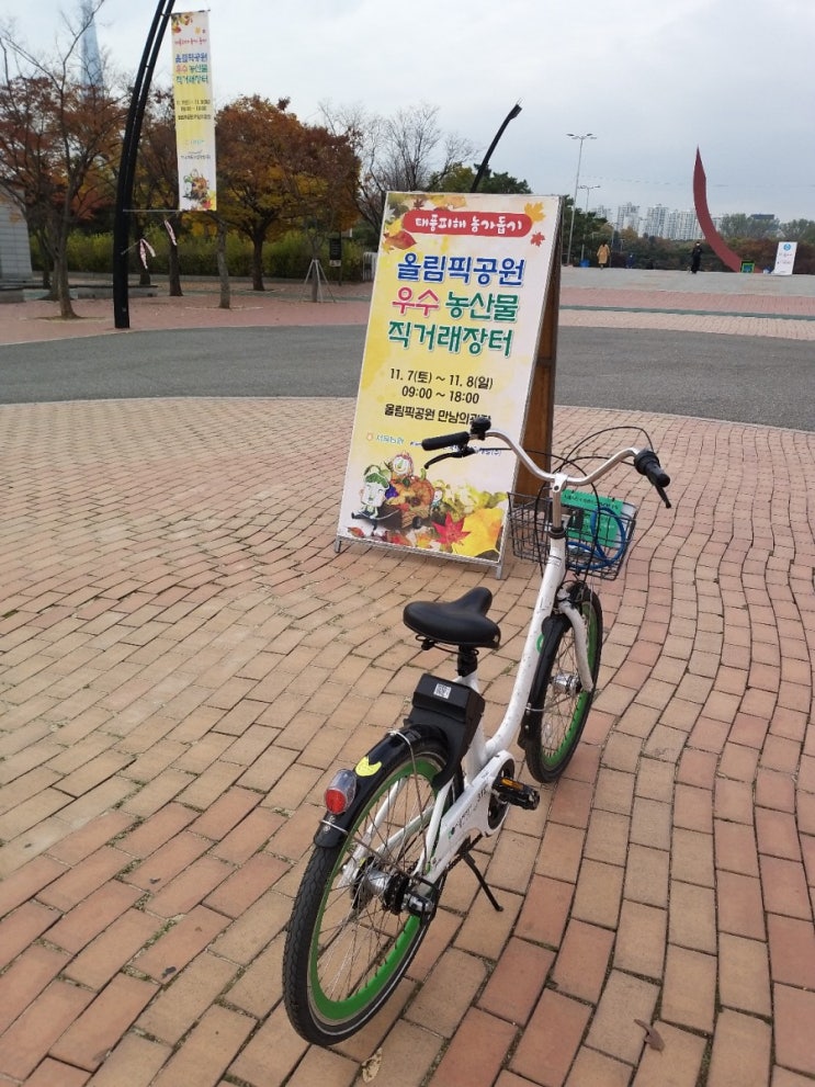  2020.11.07토~11.08일 올림픽공원 우수농산물 직거래장터