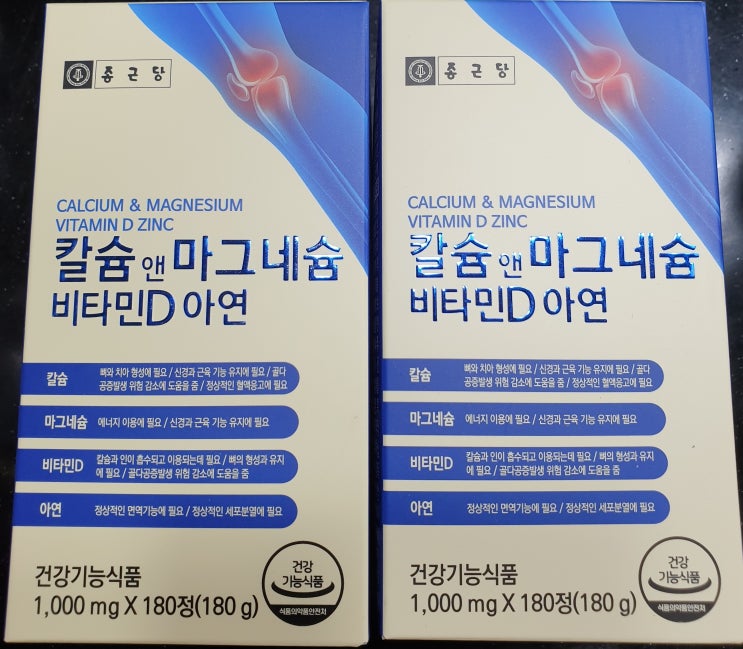  칼슘 & 마그네슘 비타민D 아연 종근당 구매 및 복용후기