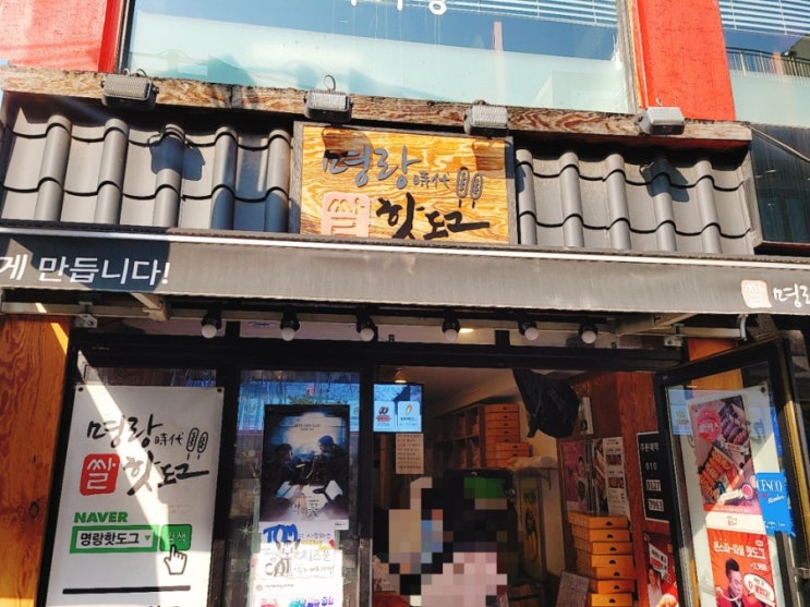  사당 이수역맛집)) 명량핫도그