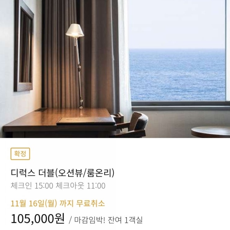 대한민국 숙박대전 제주도 호텔 오션뷰