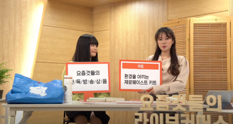  2020 사회혁신한마당 프로그램 '요즘것들의 라이브 커머스'