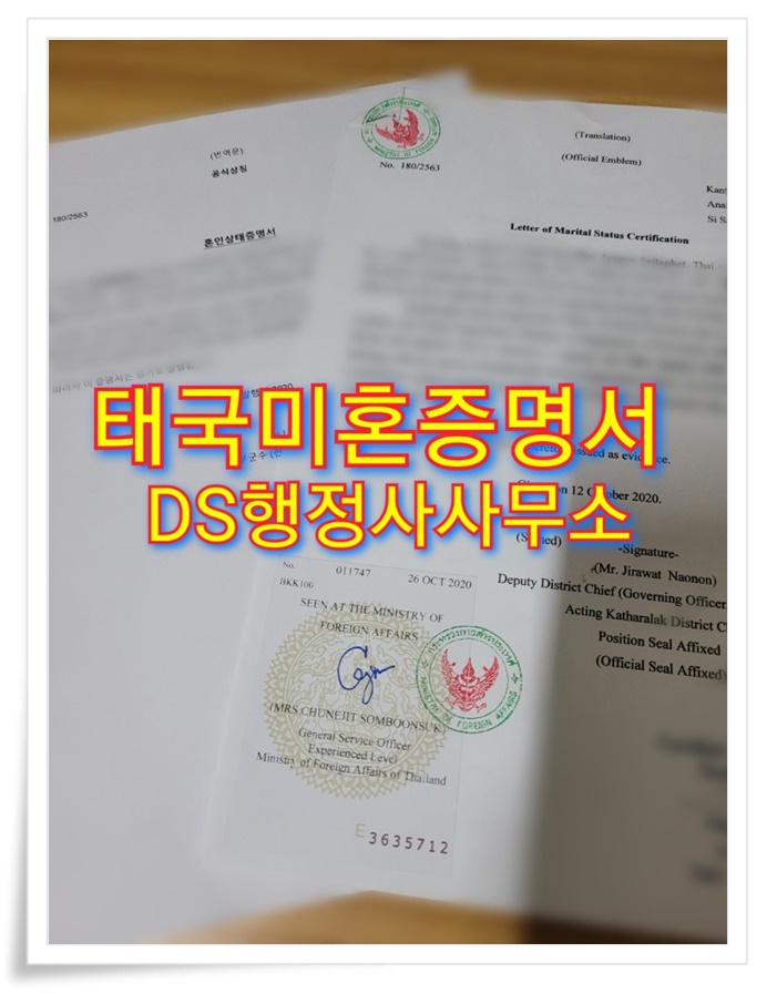 태국국제결혼 한국혼인신고 주의할 점과 태국결혼비자 วีซ่าแต่งงานประเทศไทย 태국국제결혼 한국혼인신고 주의할 점과 태국결혼비자 วีซ่าแต่งงานประเทศไทย
