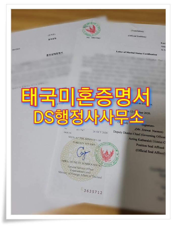 태국국제결혼 한국혼인신고 주의할 점과 태국결혼비자 วีซ่าแต่งงานประเทศไทย