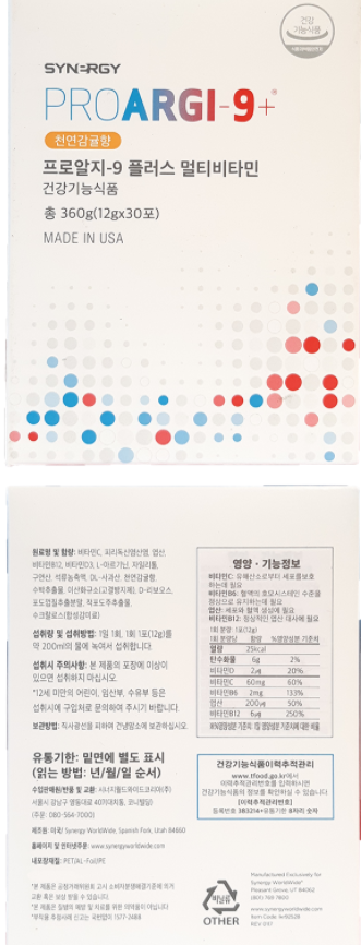  타사비교 여기가 젤싸네요 [SYNERGY 시너지] 프로알지-9 플러스 멀티비타민 [12g 30포]