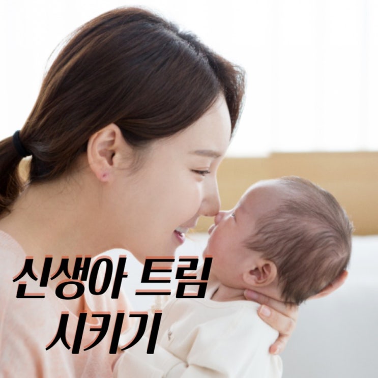  신생아 트림시키는 최고의 방법