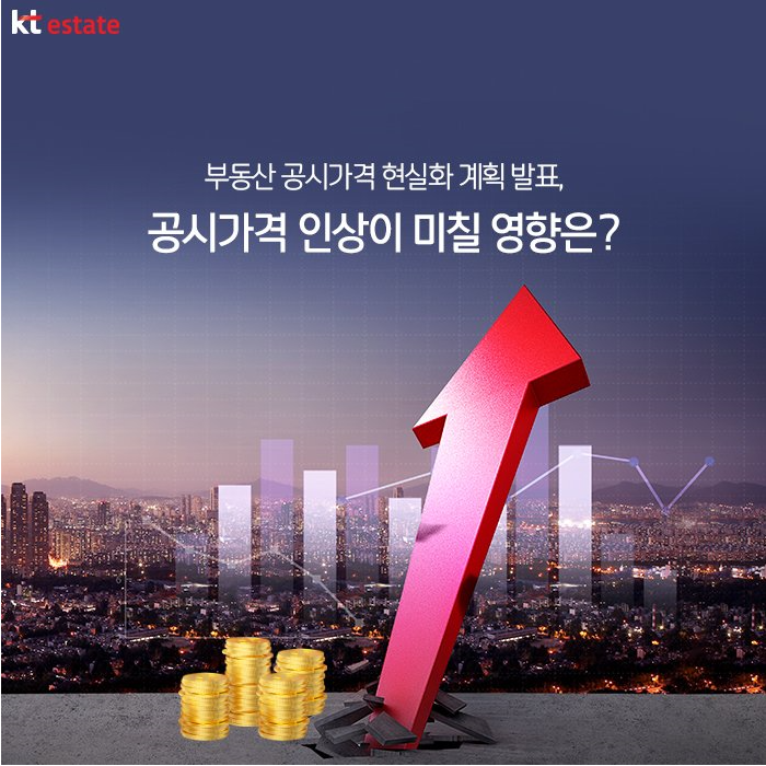  [정책/뉴스]세금 올라 집값 올라… 공시가격 오르면 일어나는 것들