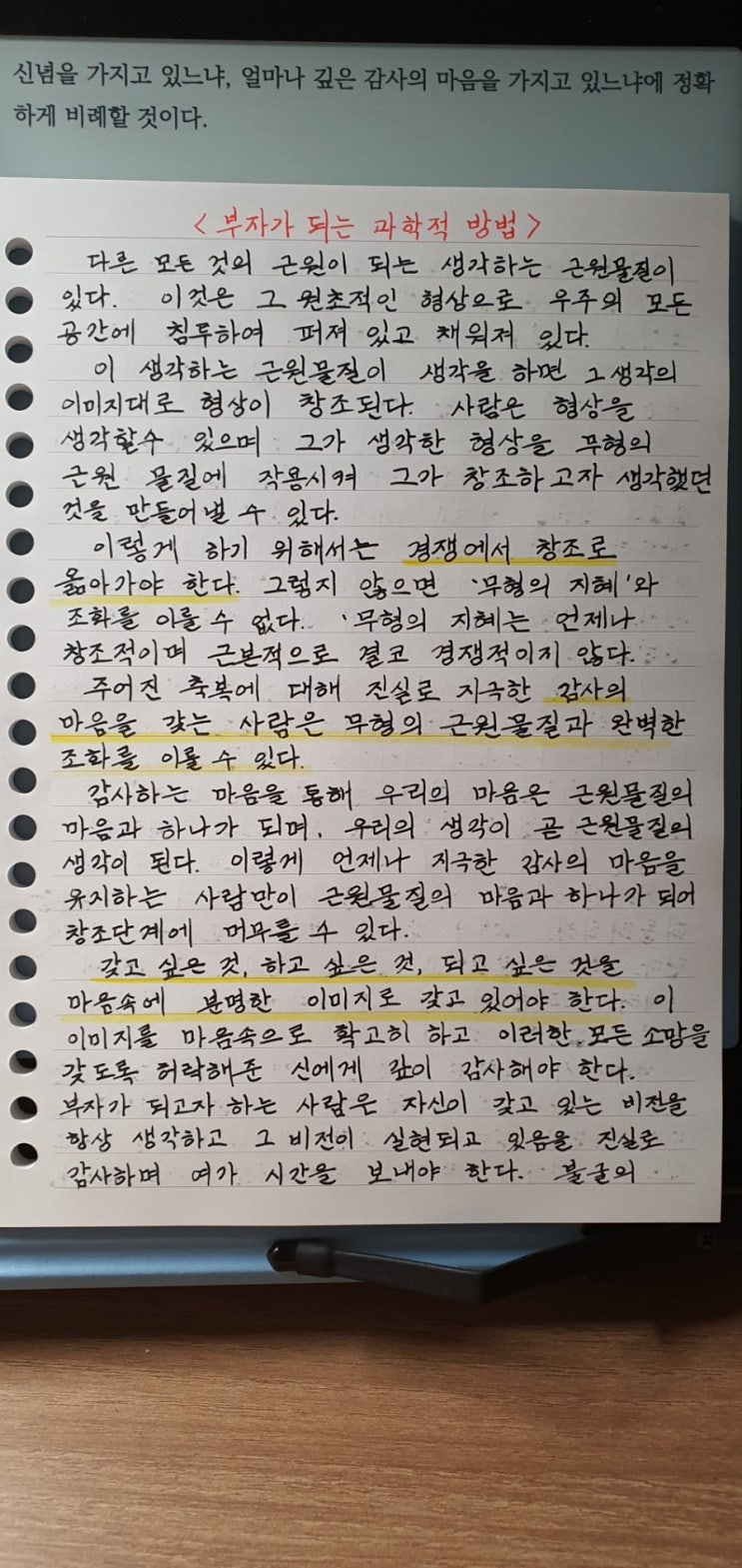  11월 7일 미라클 모닝 & 감사 일기