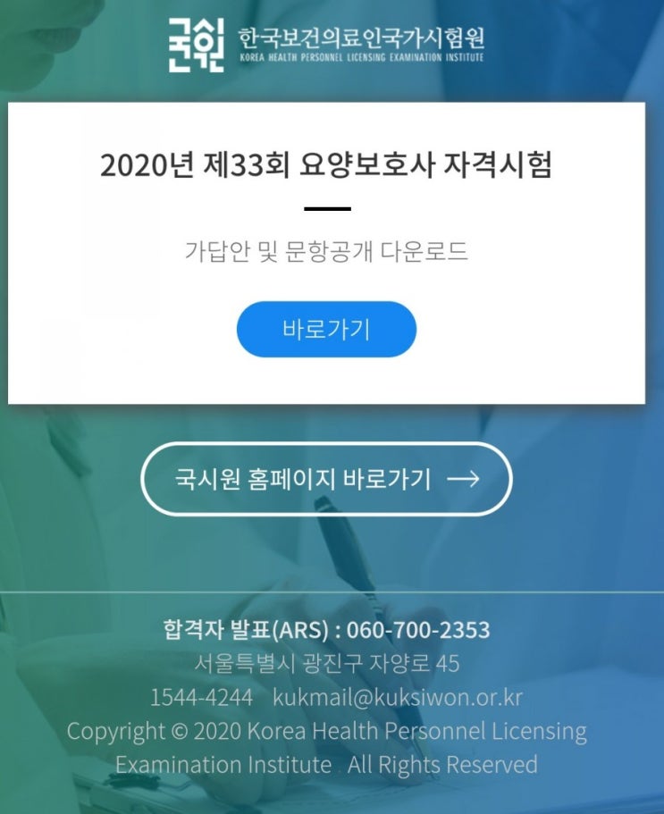  [요양보호사] 시험공부 후기 & 합격자발표후 건강검진 및 자격증 발급 신청 절차