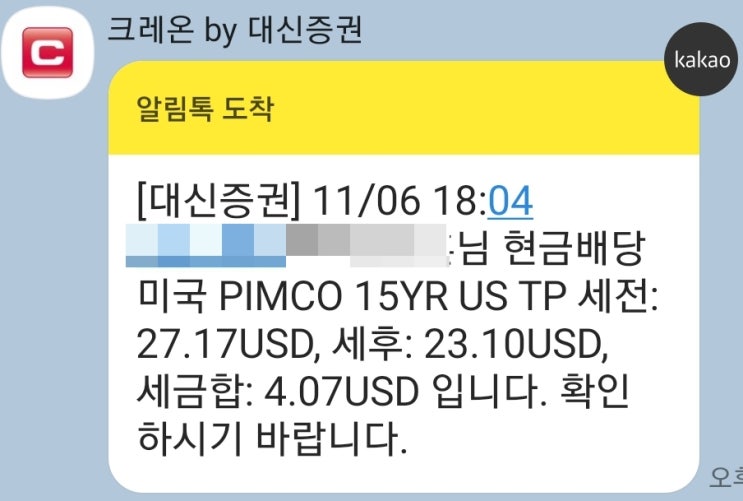  배당금 입금(201106)
