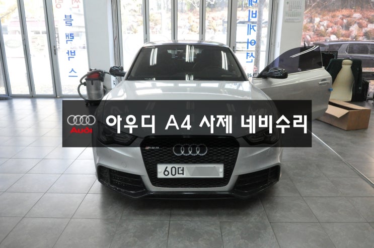  아우디 A4아이나비큐브네비수리,모니터수리,후방카메라먹통수원테크  AUDIMMI오디오,J794모듈,앰프,라디오튜너수리