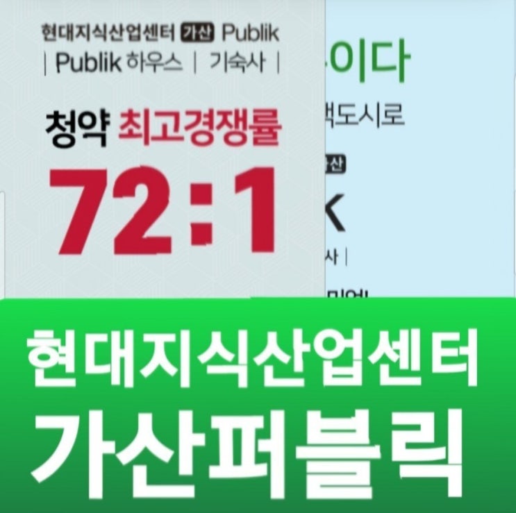 현대 지식산업센터 가산 publik하우스 기숙사 청약, 잔여호실, 분양가 안내