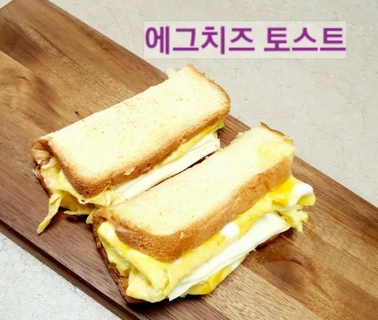  식빵으로 간단한 아이간식만들기 백종원 에그치즈토스트