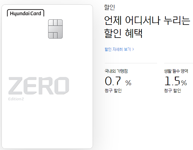  현대카드 제로 에디션2 (ZERO Edition2) 혜택
