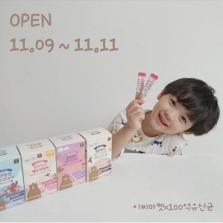 <공동구매>장인정신 에브리데이 100억유산균 4종 11.09~11.11 3일간진행합니다.