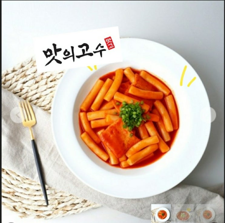  맛의고수 떡볶이밀키트로 맛있고 간편한 떡볶이 만들기(순한맛, 매운맛)