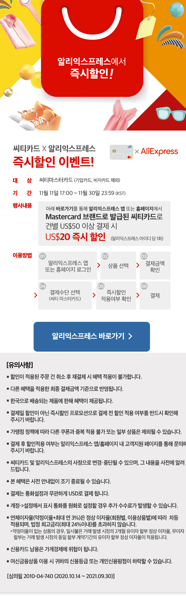  알리익스프레스 11월 프로모션코드 $20 씨티카드 프로모션 선착순 블랙프라이데이 (11월~11-13)