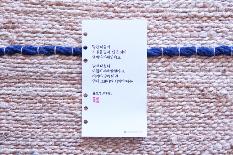  가을이 아니라 다행이야 (정자체, 가로쓰기, LIY Liwu Sangran 里物 桑染 F닙)