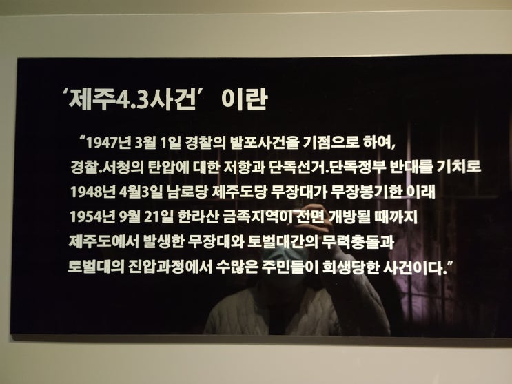 제주다크투어 43평화공원 소요시간과 관람안내