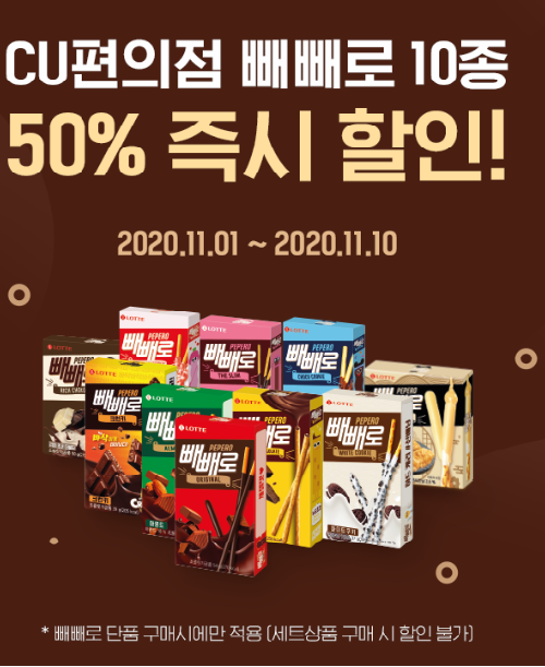  빼빼로 50% 할인 구매 방법 - 카카오 프렌즈 체크카드