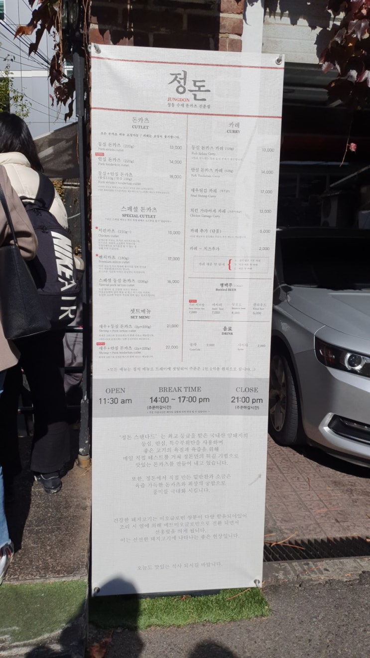  서울 돈까스 맛집 /정돈 /대학로 본점