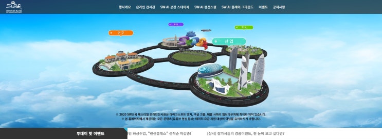  2020SW교육페스티벌 랜선클래스로 집에서 간편하게 수강하세요