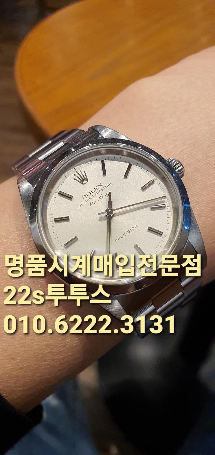 분당명품시계매입샵 성남 인천 안산 수원 롤렉스 매도 rolex
