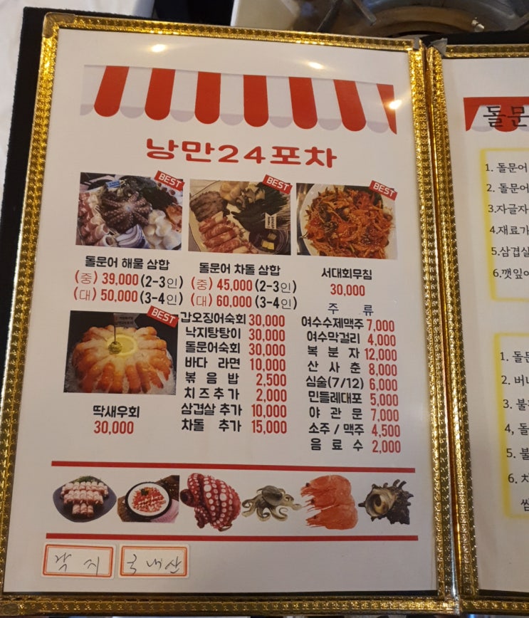 여수 맛집,낭만포차 여수 돌문어 는 여수낭만포차거리 여수 낭만24포차로!! 낭만포차 돌문어맛집 리뷰~
