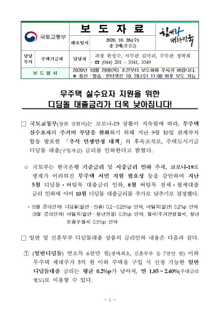  무주택 실수요자 대출금리 더 낮아진다.